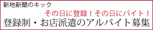 登録制・派遣アルバイト募集