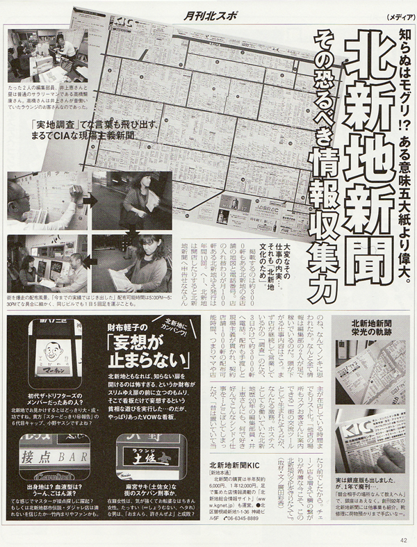 2010年・meets１月号に新地新聞のキックが取材をうけました。